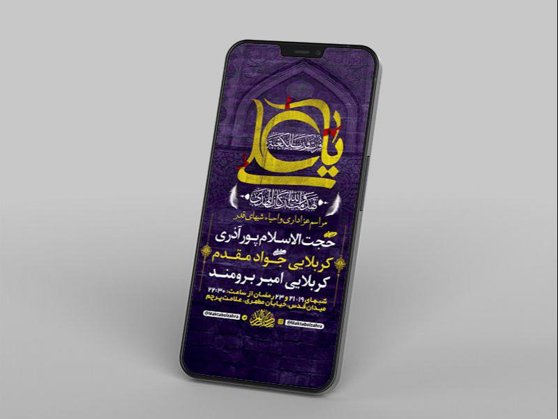-طرح-لایه-باز-استوری-مراسم-عزاداری-و-احیاء-شبهای-قدر-