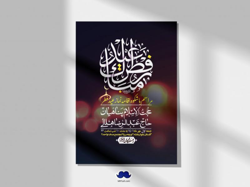 اطلاعیه-لایه-باز-عید-فطر