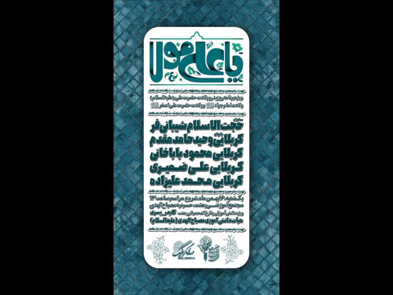 تراکت-لایه-باز-ولادت-حضرت-علی-علیه-السلام