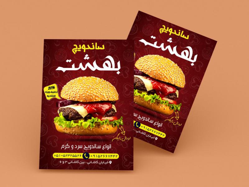 تراکت-ساندویچی