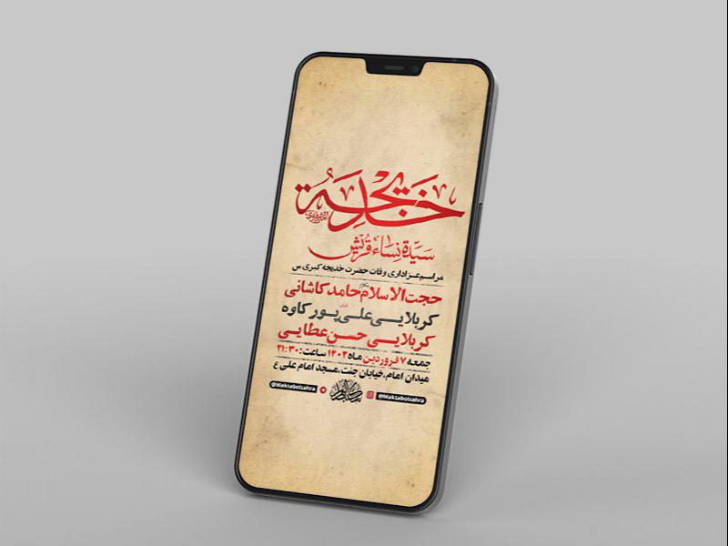 -طرح-لایه-باز-استوری-وفات-حضرت-خدیجه-کبری-س-