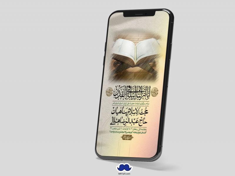 استوری-لایه-باز-شهادت-حضرت-علی-(ع)-و-شبهای-قدر