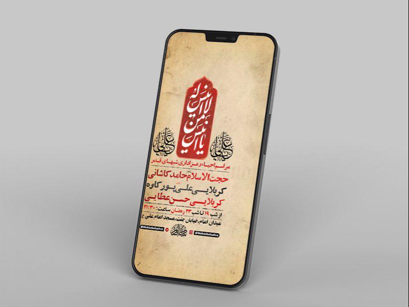 -طرح-لایه-باز-استوری-مراسم-عزاداری-و-احیاء-شبهای-قدر-