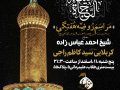 اطلاعیه-امام-حسین-ع