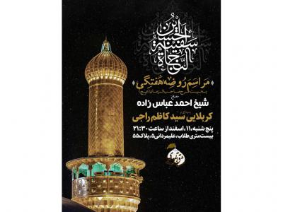 اطلاعیه امام حسین ع