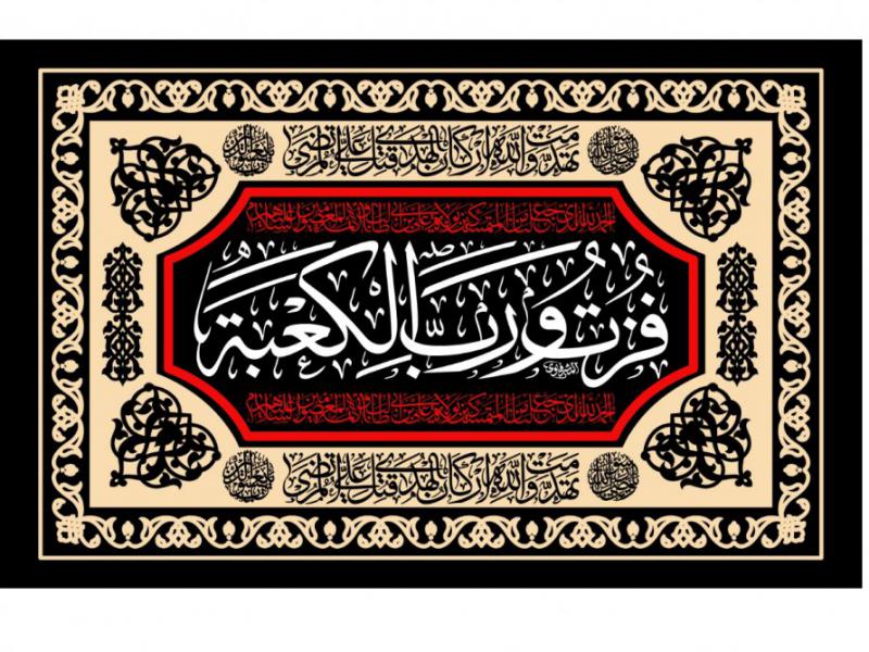 بنر-و-کتيبه-پشت-مداح-وسخنران-شهادت-اميرالمومنين