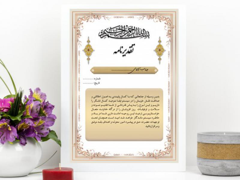 لوح-تقدیر