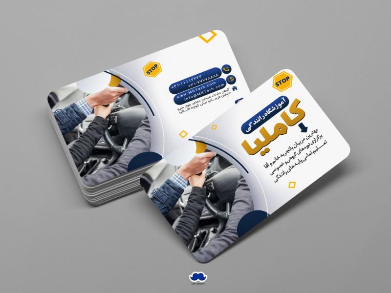 دانلود-لایه-باز-کارت-ویزیت-آموزشگاه-رانندگی