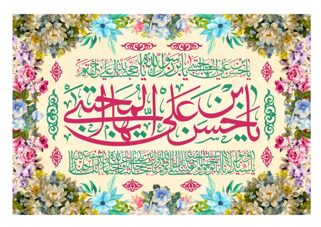 دکور پشت مداح ولادت امام حسن عليه السلام