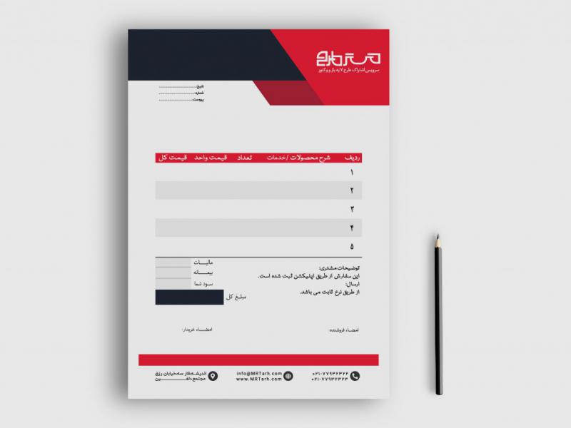 دانلود-طرح-لایه-باز-فاکتور-فروش