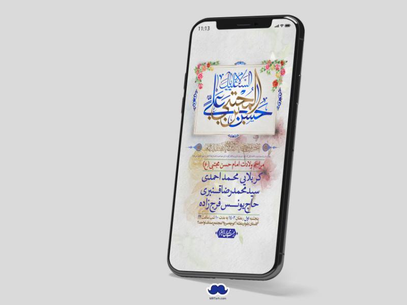 استوری-لایه-باز-جشن-میلاد-با-سعادت-امام-حسن-مجتبی-(ع)