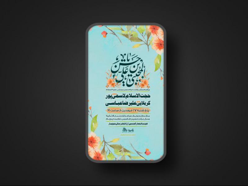 پوستر-ولادت-امام-حسن-مجتبی-علیه-السلام-