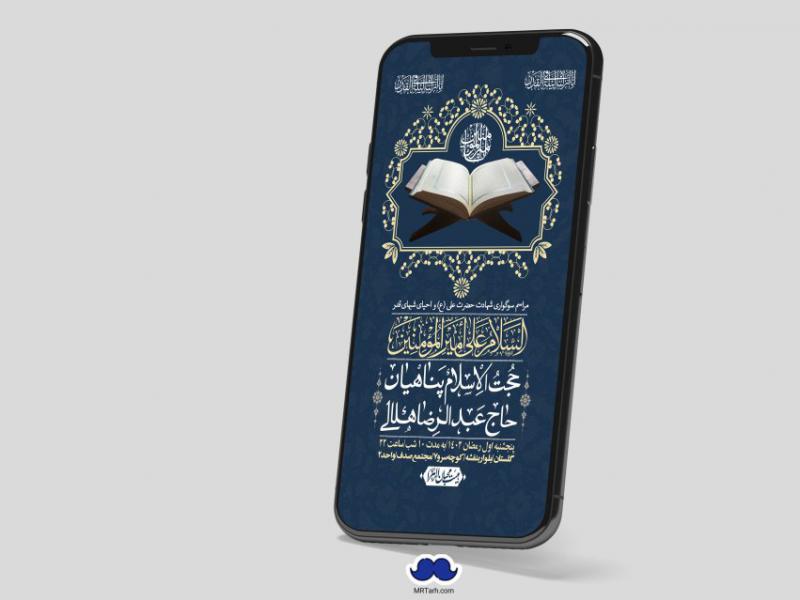 استوری-لایه-باز-شهادت-حضرت-علی-(ع)-وشبهای-قدر