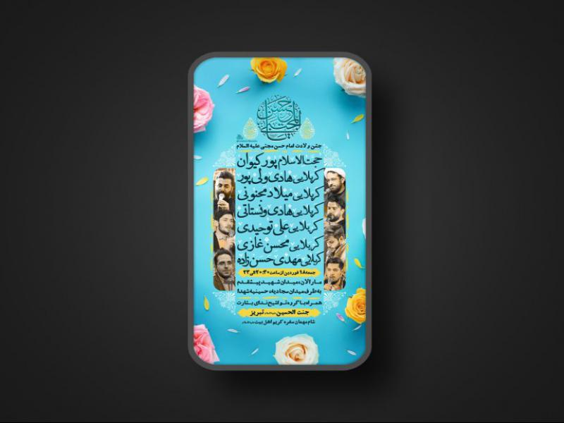 پوستر-ولادت-امام-حسن-مجتبی