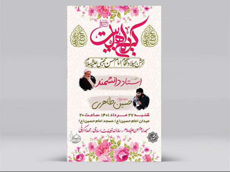 پوستر-ولادت-امام-حسن-مجتبی(ع)