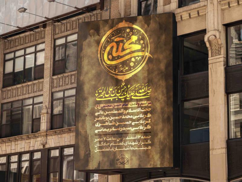 فایل-لایه-باز-مراسم-ولادت-امام-حسن-(ع)