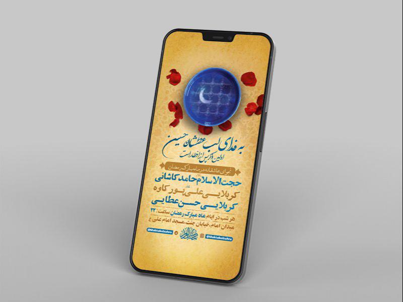 -طرح-لایه-باز-استوری-مناجات-ماه-مبارک-رمضان-