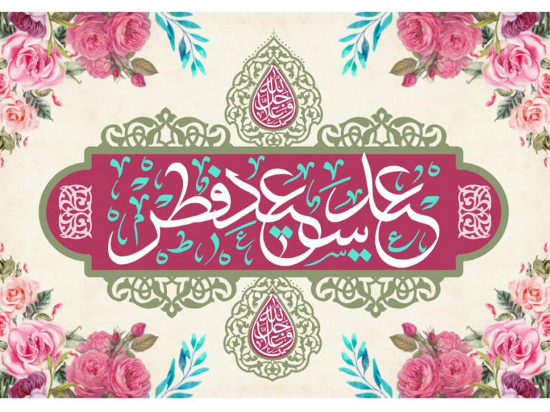 طرح-هاي-گرافيکي-با-موضوع--عید-فطر