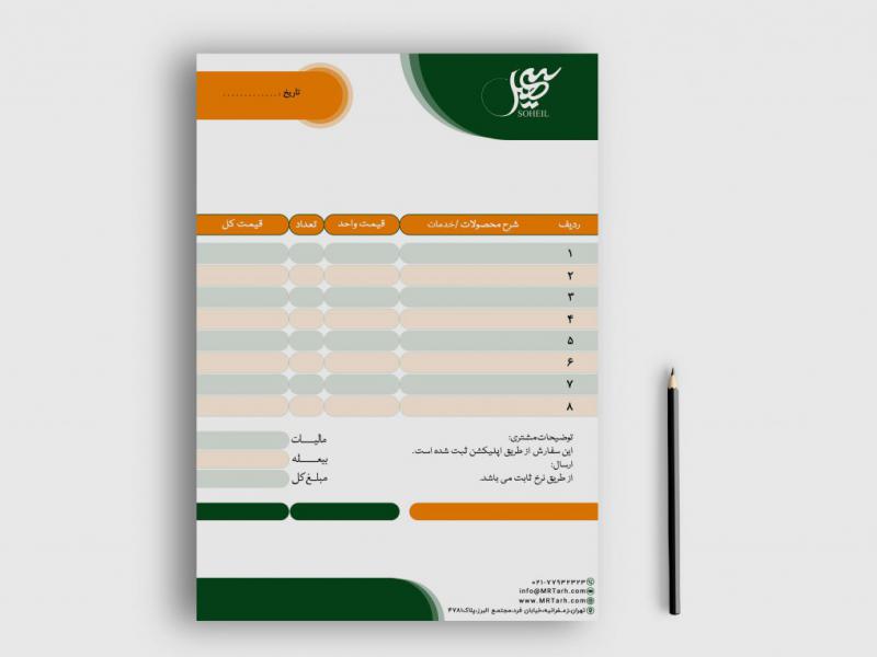 دانلود-طرح-لایه-باز-فاکتور-فروش