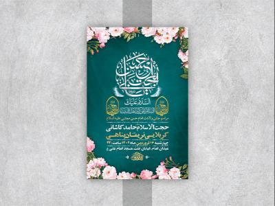  طرح لایه باز جشن ولادت امام حسن مجتبی ع 