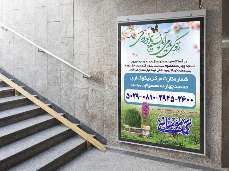 -پوستر-لایه-باز-کمک-مومنانه