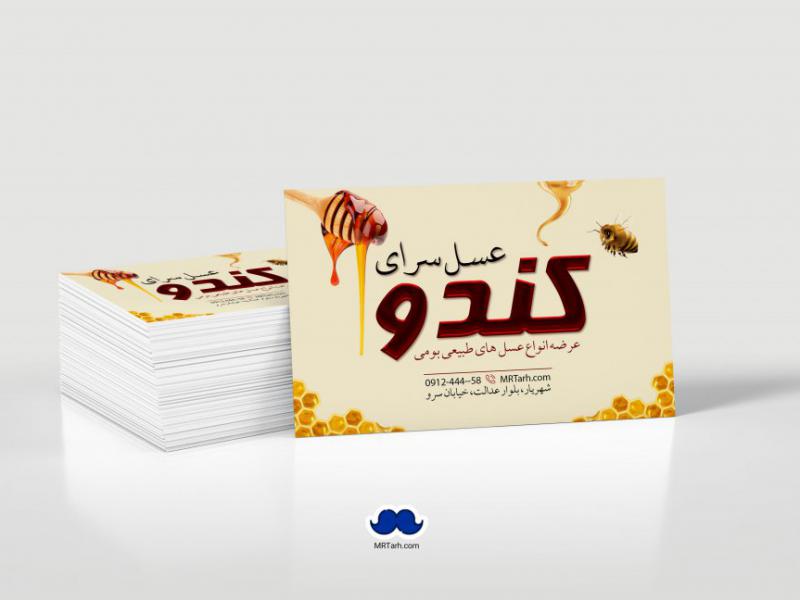 دانلود-لایه-باز-کارت-ویزیت-عسل-سرا