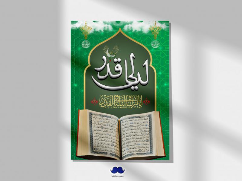 طرح-لایه-باز-شب-قدر