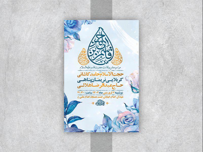 -طرح-لایه-باز-جشن-ولادت-حضرت-قاسم-ع-