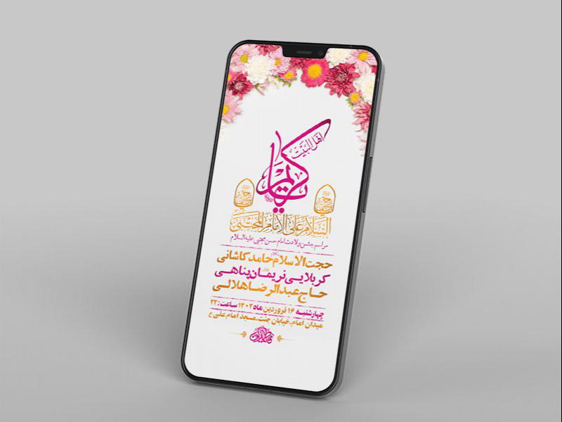 -طرح-لایه-باز-استوری-جشن-ولادت-امام-حسن-مجتبی-ع-