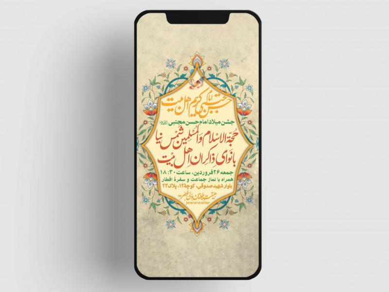 اطلاعیه-ولادت-امام-حسن-مجتبی