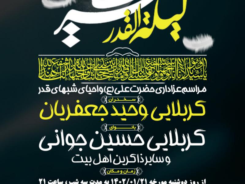اطلاعیه-شهادت-حضرت-علی-