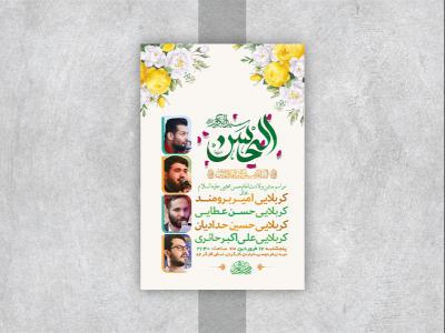  طرح لایه باز جشن ولادت امام حسن مجتبی ع 