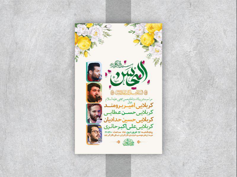 -طرح-لایه-باز-جشن-ولادت-امام-حسن-مجتبی-ع-