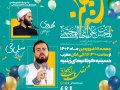 اطلاعیه-ولادت-امام-حسن-مجتبی(ع)-سایز-پست