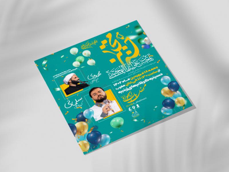 اطلاعیه-ولادت-امام-حسن-مجتبی(ع)-سایز-پست