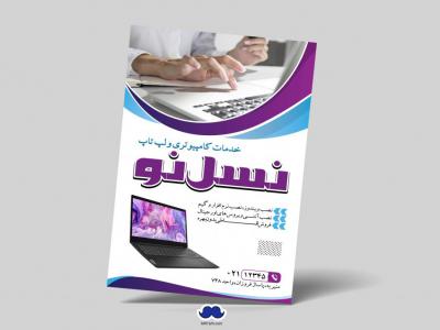 دانلود تراکت لایه باز خدمات کامپیوتر