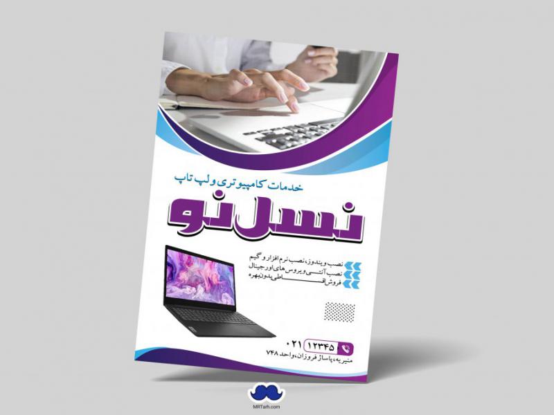 دانلود-تراکت-لایه-باز-خدمات-کامپیوتر