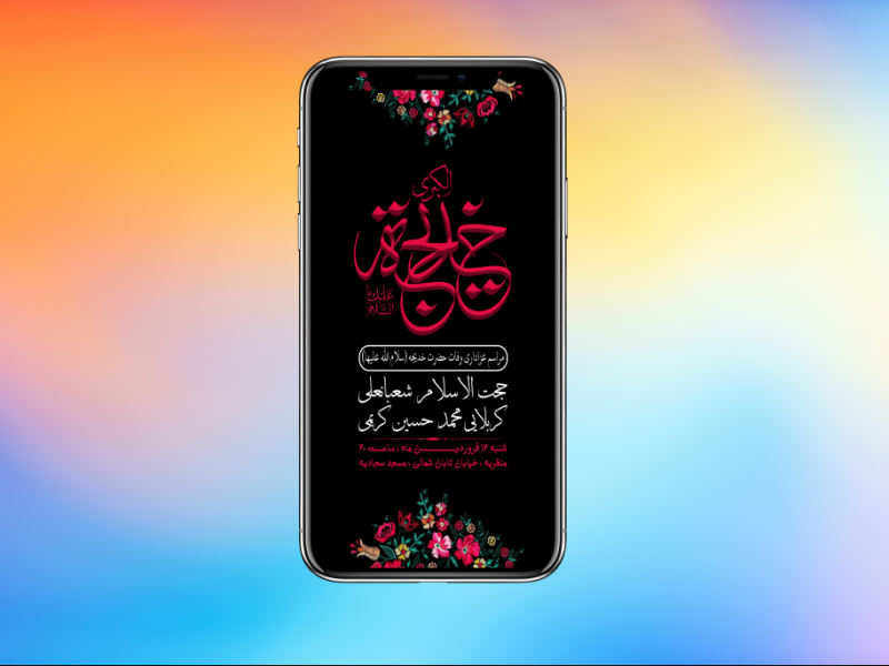 تراکت-وفات-حضرت-خدیجه-(س)