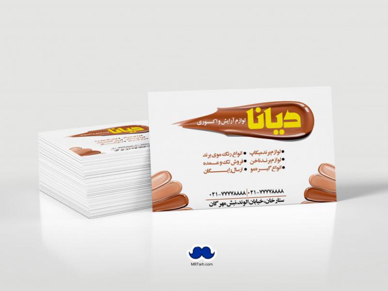 دانلود-لایه-باز-کارت-ویزیت-فروشگاه-لوازم-آرایش