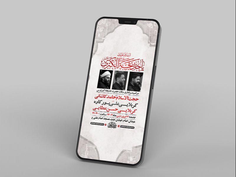 -طرح-لایه-باز-استوری-وفات-حضرت-خدیجه-کبری-س