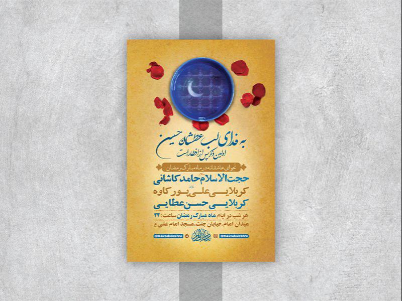 -طرح-لایه-باز-مناجات-ماه-مبارک-رمضان-