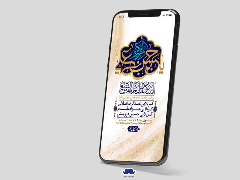 استوری-لایه-باز-جشن-میلاد-با-سعادت-امام-حسن-مجتبی-(ع)