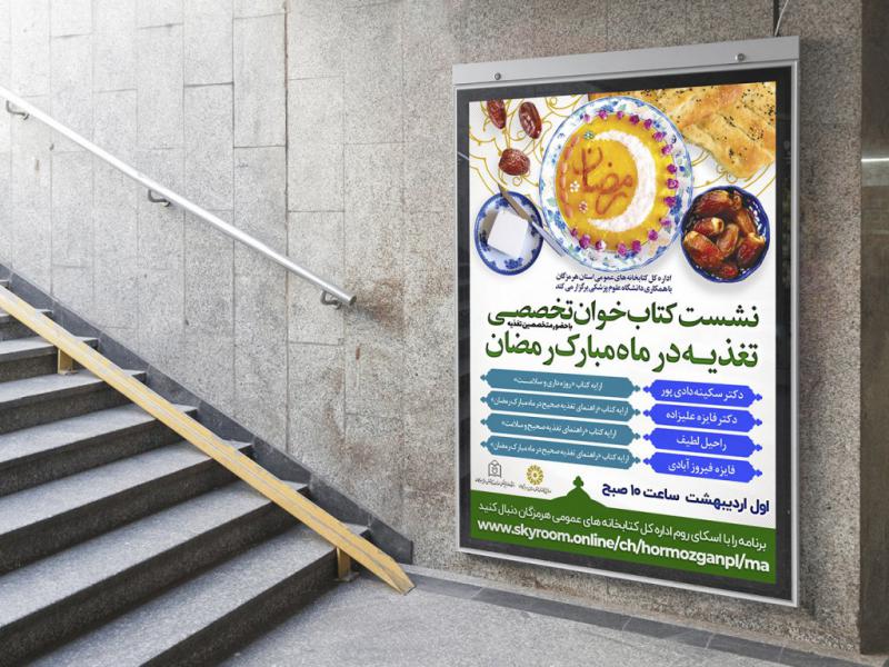 -طرح-لایه-باز-نشست-کتابخوان-رمضان