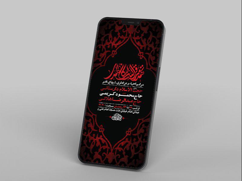 -طرح-لایه-باز-استوری-مراسم-عزاداری-و-احیاء-شبهای-قدر-