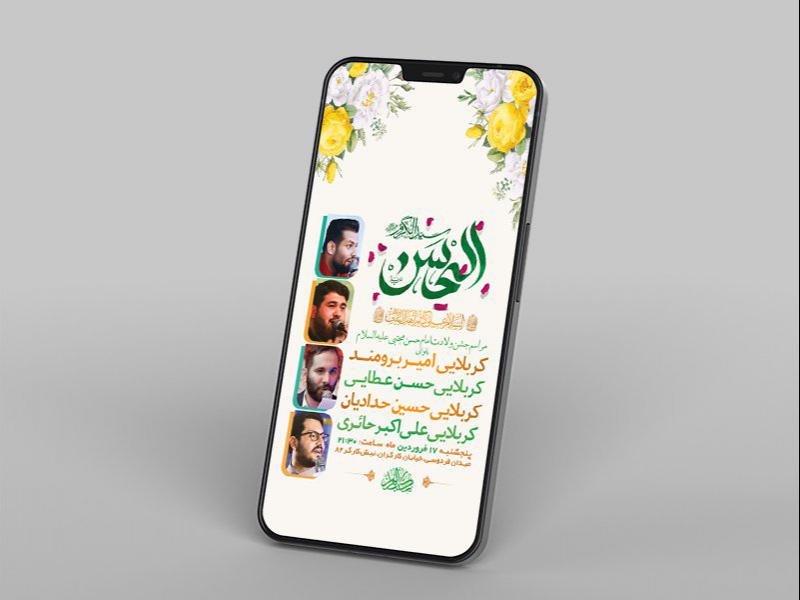 -طرح-لایه-باز-استوری-جشن-ولادت-امام-حسن-مجتبی-ع-