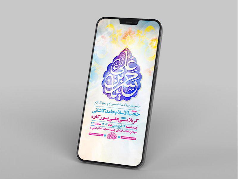 -طرح-لایه-باز-استوری-جشن-ولادت-امام-حسن-مجتبی-ع-