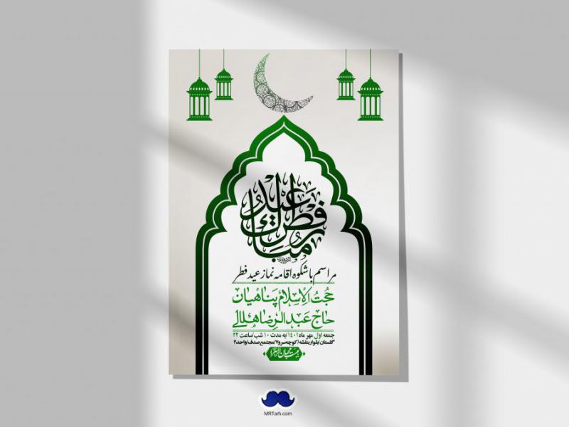 اطلاعیه-لایه-باز-عید-فطر