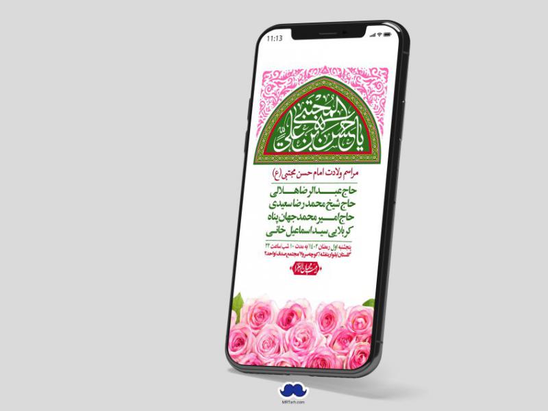 استوری-لایه-باز-جشن-میلاد-با-سعادت-امام-حسن-مجتبی-(ع)