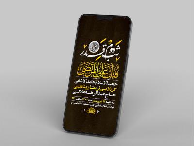  طرح لایه باز استوری مراسم عزاداری و احیاء شب21رمضان 