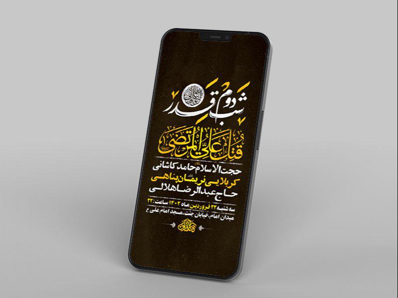 -طرح-لایه-باز-استوری-مراسم-عزاداری-و-احیاء-شب21رمضان-